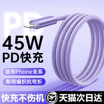 45w platinum letter suitable for apple 14 data cable iphone13promax charging cable pd17air mobile phone typec tablet ipad flash charge 15 car 12 original usb installed 16 braided punch extension