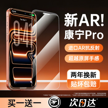 Ar Corning Anti-Reflection Film Platinum Is Suitable for Apple 17 Pro Max Tempered Glass iPhone 17/16 Pro Phone Screen Protector Air Protection 15 Full Screen Protector 13 Full Screen 14 Dust-Free Privacy Screen 12Ip