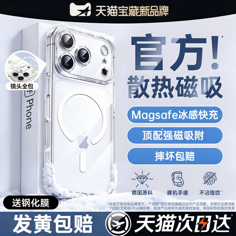 Official Binghuan Platinum Series Magnetic Phone Case for Apple 18 Pro Max, New iPhone 17 Pro Case, 15 Transparent, 16 Protective Case, 14 Full Coverage Plus Anti-Drop, 13 Advanced Heat Dissipation Lens Official Binghuan Platinum Series Magnetic Phone Case for Apple 18 Pro Max, New iPhone 17 Pro Case, 15 Transparent, 16 Protective Case, 14 Full Coverage Plus Anti-Drop, 13 Advanced Heat Dissipation Lens