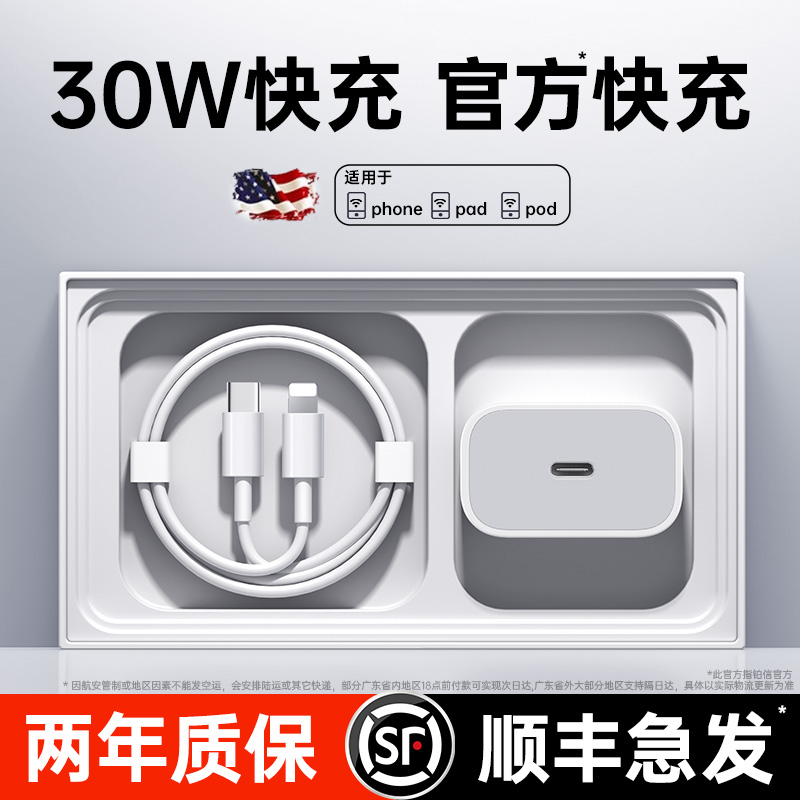 [SF Express] [公式高速充電] [30W 高速充電] プラチナは、Apple 15 充電器ヘッド、iPhone 携帯電話 14pro プラグ、16 オリジナル最大データ ケーブル 13 パック、12 iPad セット x に適しています。