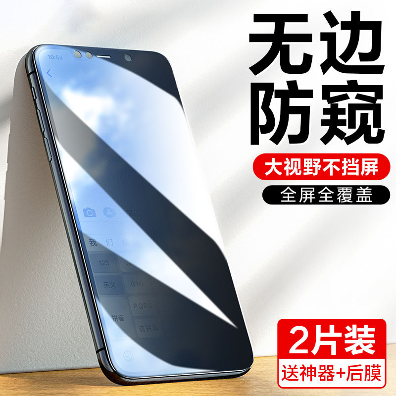 Apple 11 anti-peep film iPhone11 steel film 12 mobile phone protective film full screen promax anti-peep 11pro anti-peep screen XS cover X full-pack edge mini no side