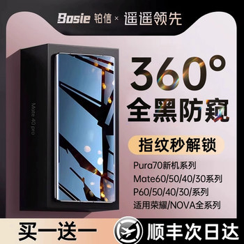 ເຫມາະສໍາລັບ Huawei mate60pro ຮູບເງົາໂທລະສັບມືຖື mate40/50 tempered film pura70p60 privacy film p30 Porsche rs Honor 100/90/80magic6/5/4
