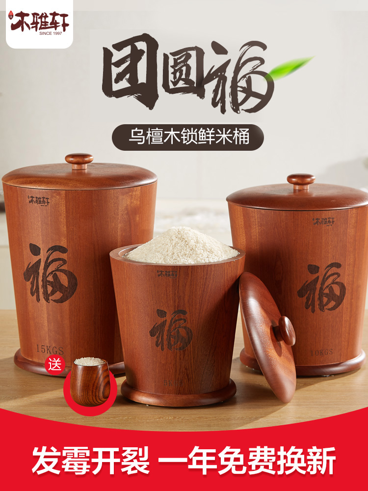 Mu Yaxuan Ebony rice bucket storage rice box mothproof rice bucket rice tank Household 20 kg of rice insect-proof and moisture-proof 10kg