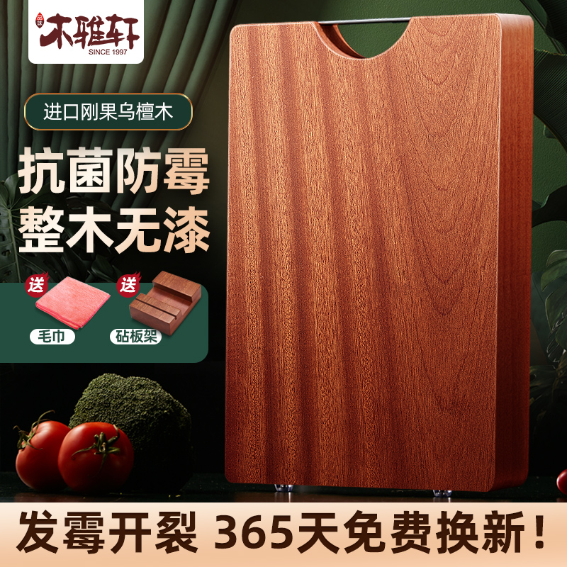 Ebony wood cutting board cutting board solid wood household antibacterial anti-mildew kitchen sticky board cutting board case board kneading rolling panel