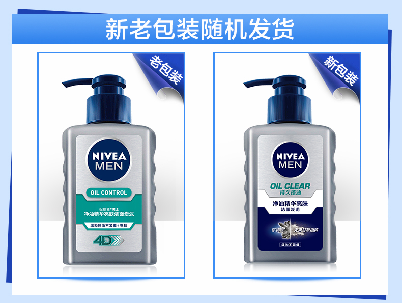 天猫超市 妮维雅 男士控油亮肤洗面奶 150ml 送洁面泥50g 图1