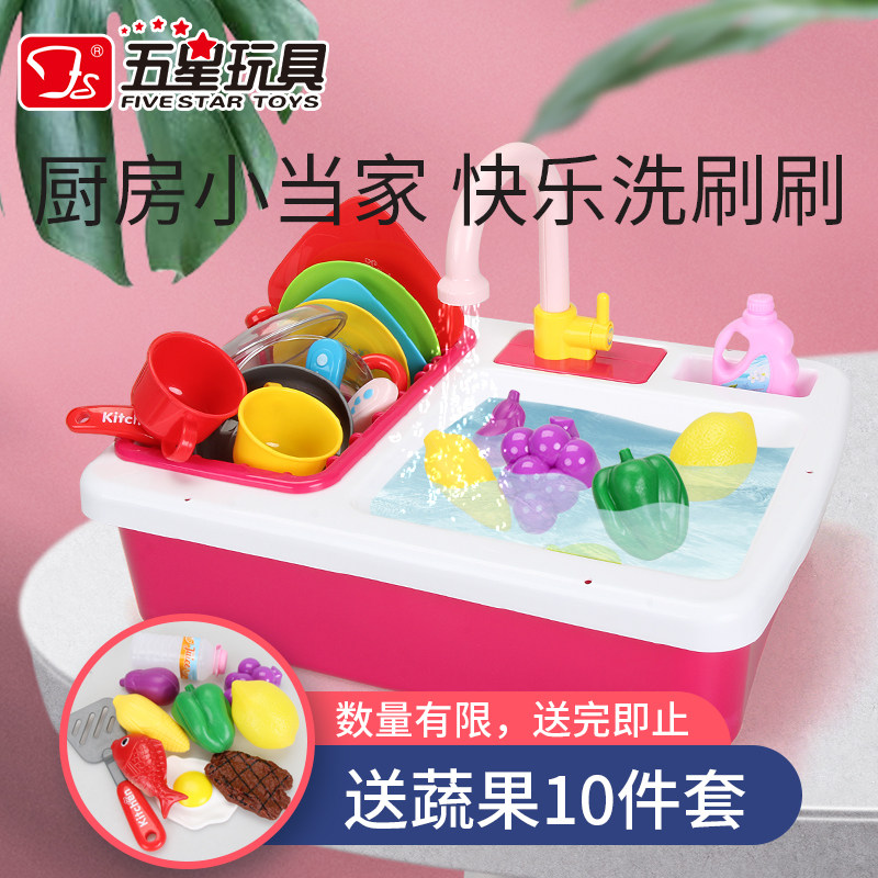 5 Stars Dishwasher Pool Basin Water Table Toys Children Dress Home Wine Puzzle Simulation Electric Water Outlet Kitchen Sets