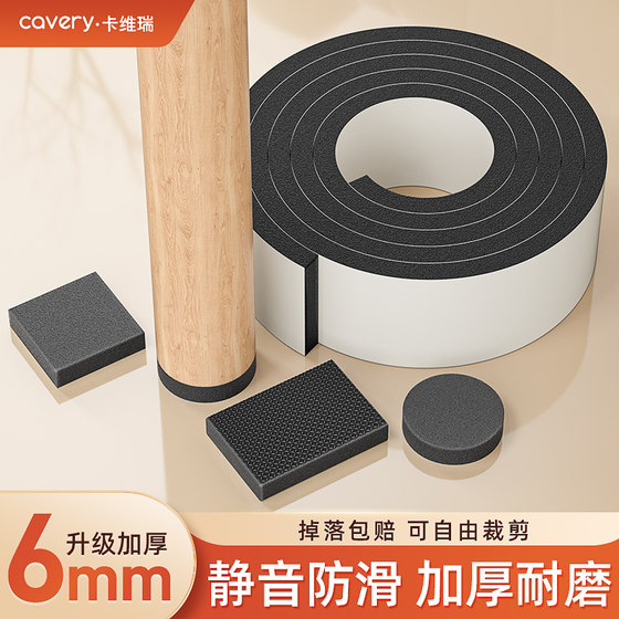 Chair foot pad table and chair foot cover mute wear-resistant non-slip gasket sofa board stool anti-sound sticker table leg pad protective cover