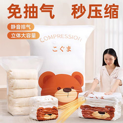 Vacuum Compression Bags for Storing Clothes and Quilts, Special Three-Dimensional Air-Extracting Bags for Clothing and Quilts, Thickened Sealed Bags