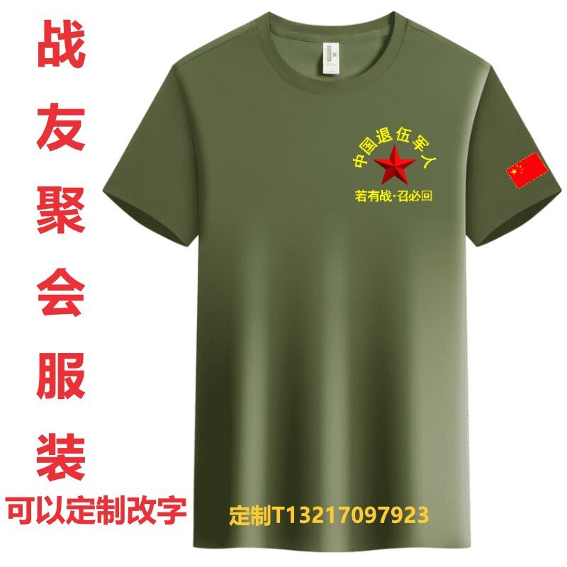 August 1St Comrades Reunion Army Day Commemorative Short-Sleeve T-Shirt for Retired Veterans Military Green Shirt August 1St Comrades Reunion Army Day Commemorative Short-Sleeve T-Shirt for Retired Veterans Military Green Shirt