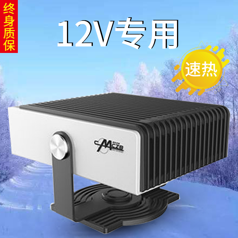 Car car electric heater 12v car car heater Electric volt heating hot fan defogger glass