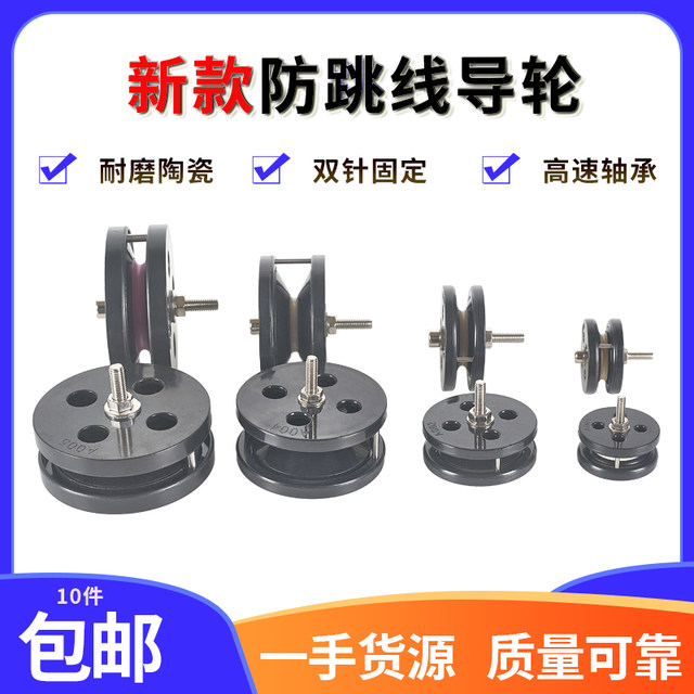 Ceramic guide wheel for cross-wire anti-jumper