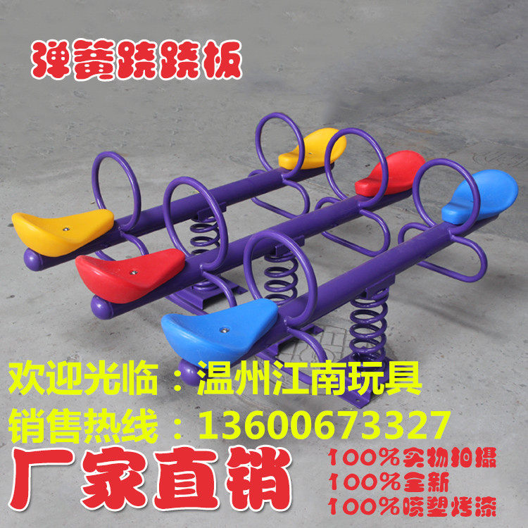 Iron frame spring seesaw children's large-scale warped double outdoor kindergarten community park seesaw play set