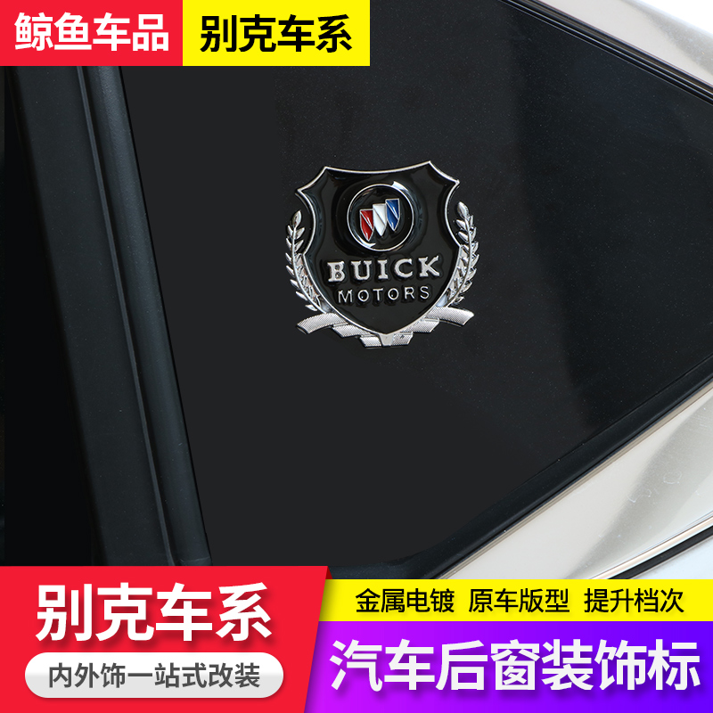 Suitable for Buick's brand new Junwei body side Labelling Film Wilang Metal Car Stickup Wheat Ears carpeting side stickers