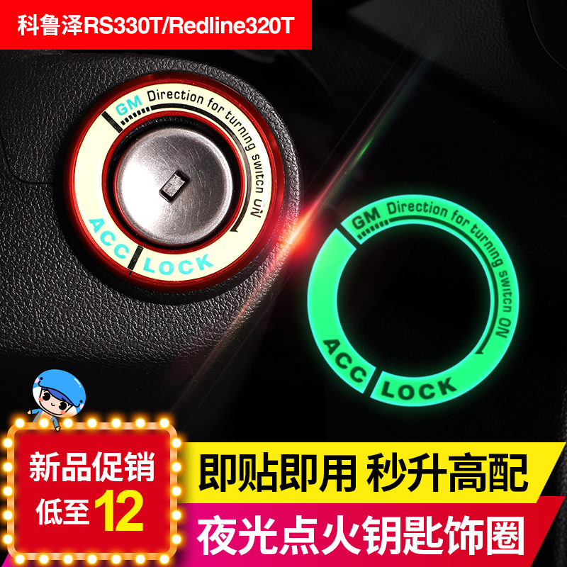 Cruze Yinglang Ignition Switch Key Ring Sticker Cruze Meribao Kovoz Luminous Switch Key Ring Sticker