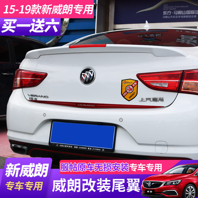 Suitable for Buick 15-19 Weilang rear wing Weilang modified fixed wind tail free of punching with paint sports tail