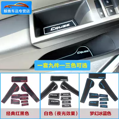 09-18 Cruze interior modified door slot mat central control anti-skid mat storage mat Cruze special decoration