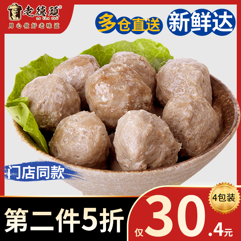 Laodou Chaoshan hand beef balls 4 packaging authentic Chaozhou specialty barbecue hot pot balls