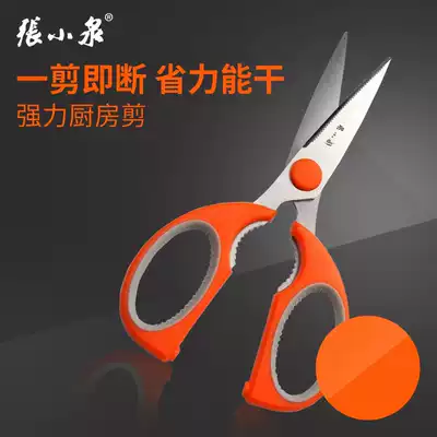 Zhang Xiaoquan stainless steel kitchen scissors multifunctional kitchen shears kitchen scissors chicken bone scissors detachable