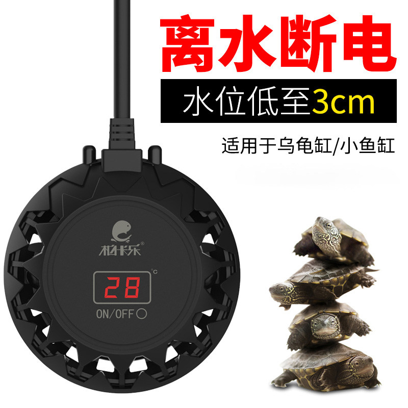 Turtle heating rod low water level mini ultra-short electric heater automatic constant temperature fish tank heating rod special wintering device