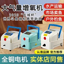 Selling fish oxygenator large volume oxygenation pump high-power AC and DC dual-use rechargeable oxygen pump portable oxygenator