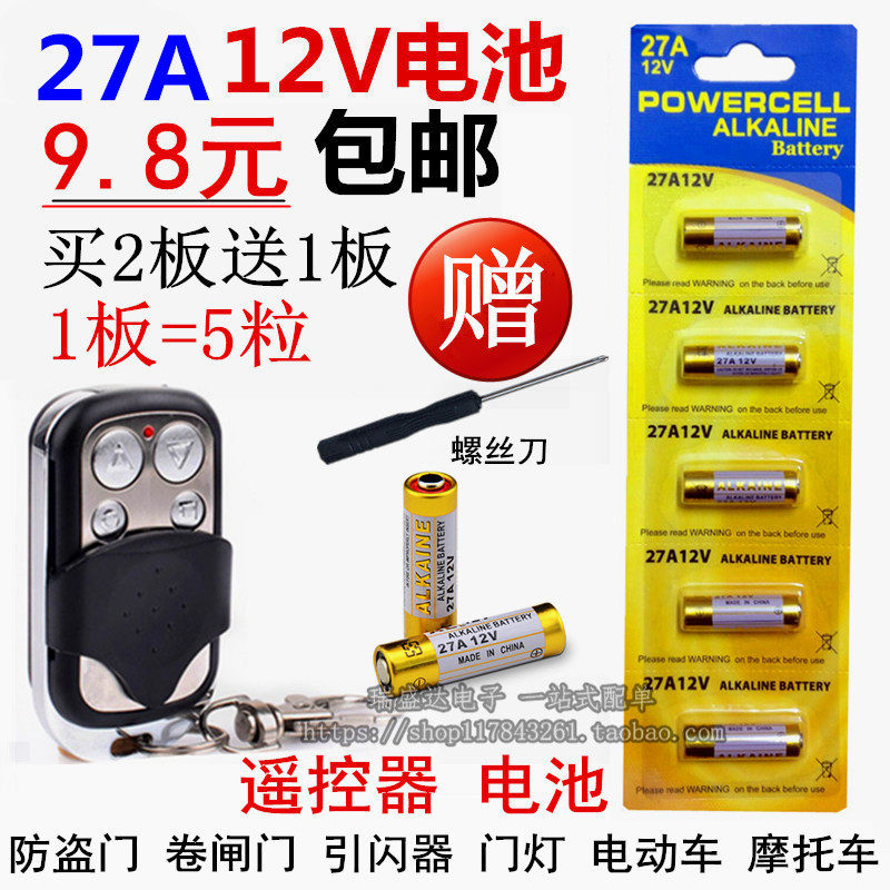 27A12V battery L828 battery ALKALINE doorbell reading pen locomotive remote control battery