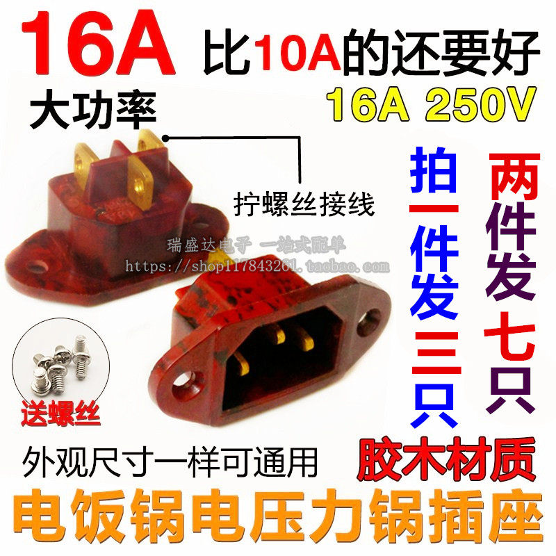 16A High power electronic pressure cooker power socket built-in thread character triple hole 3 copper foot plug electric cooker accessories