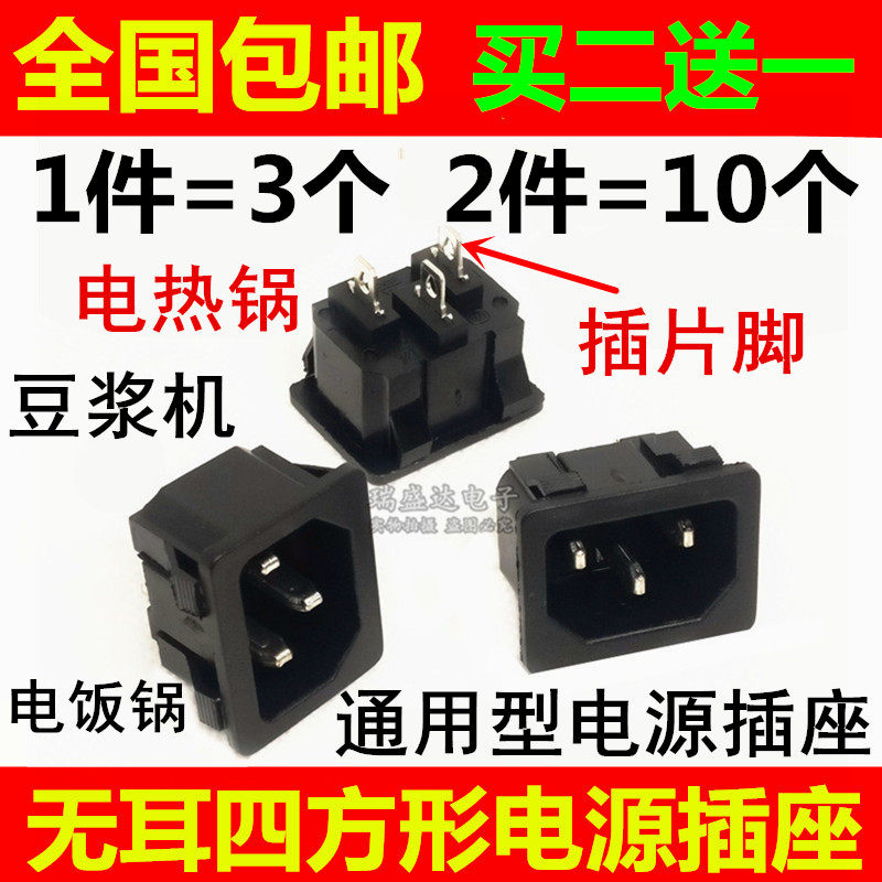 3 soymilk electric rice cooker Rice cooker Three-hole pin word power outlet earless base Welded plug-in type