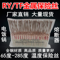 RY temperature fuse 250V10A 65 degrees -285 degrees 165 172 degrees 185 degrees 216 degrees heat protectors