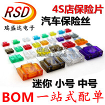 Mini small number mid car fuse insert piece 1A-40A 32V on-board insurance sheet fuse