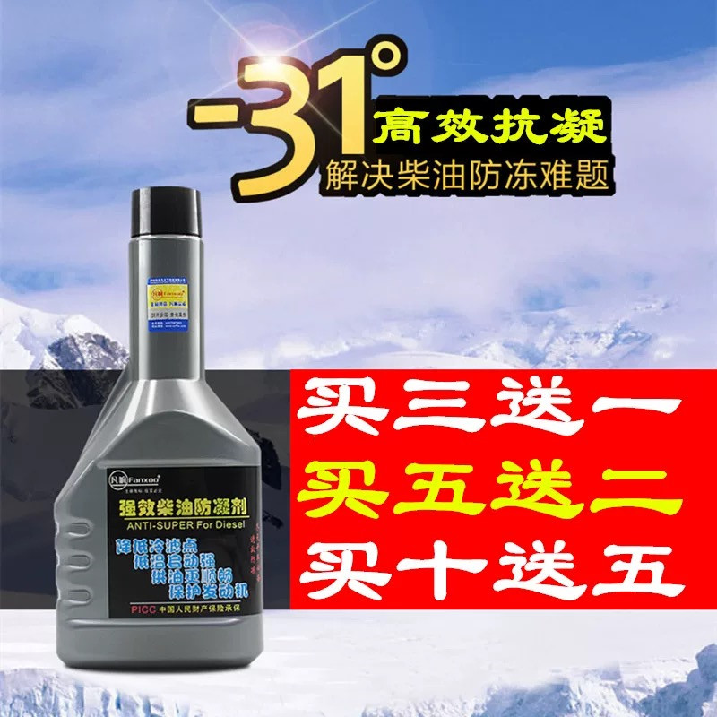 Van Xiang diesel anticoagulant cooling agent diesel additive winter truck anticoagulant antifreeze antifreeze anti-solidification petroleum