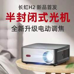 Changhong Smart Projection H2/H8 Ultra Hd Home Hotel B&B Projector 9.0 Home Theater Smart Projector Home Study Support Wifi Foot Bath Ktv Private Theater