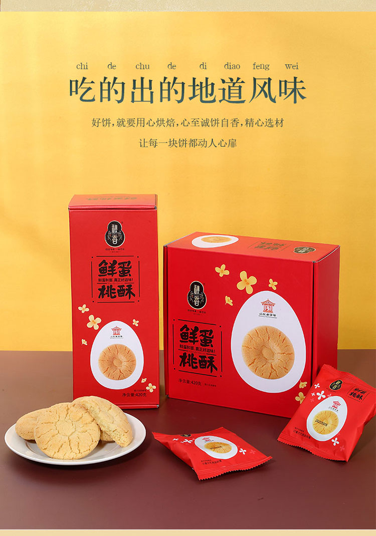 【秋香】鲜蛋桃酥传统老式糕点礼盒