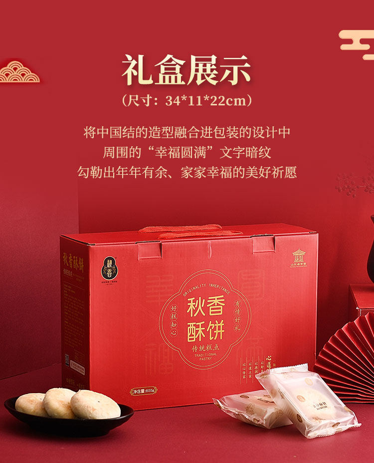 秋香 酥饼糕点礼盒 4口味 12块 600g 图6