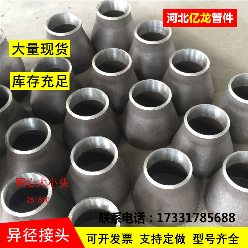 National standard steel welding size head seamless stamping concentric size head reducer joint Φ18-Φ630