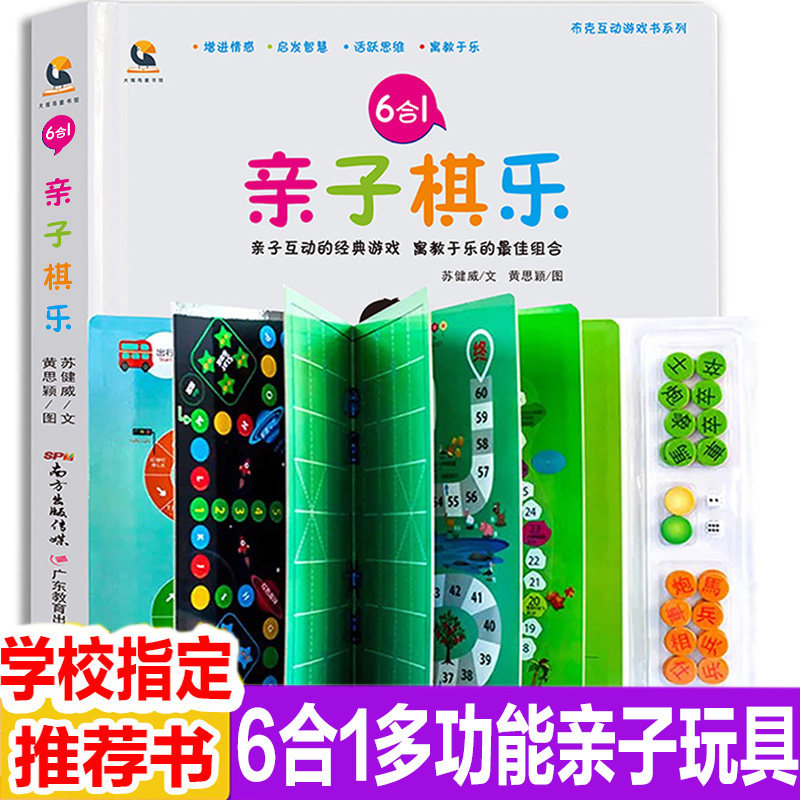 亲子棋乐 6合1亲子棋益智游戏书 天猫优惠券折后￥13.8包邮（￥28.8-15）