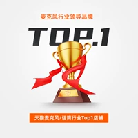 Бренд лидерства в отрасли микрофона TMALL ▲ Имитация рынка предупреждения о рынке