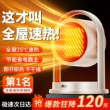 [Рекомендуется Ли Цзяйю] Отопленное вентилятор. Домохозяйство маленькое тихие нагреватель офис на рабочем столе Студенческий общежитие теплый маленький солнечный нагреватель зимой