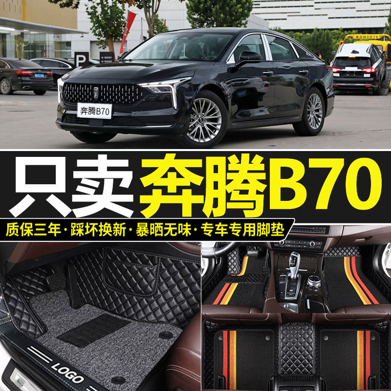 Benteng b70 foot mat special full surround 2022 21 years 18 car 16 silk ring carpet car mat foot cushion-Taobao