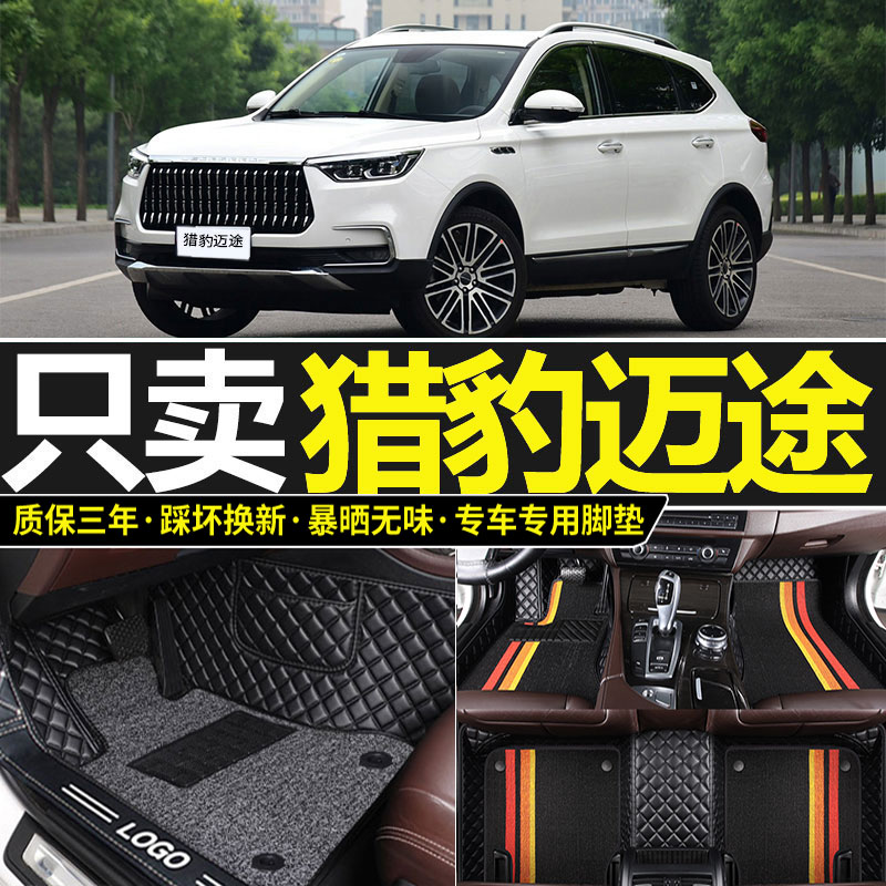 Cheetah mataway car footbed full surround matu special 20 18 years silk ring car foot pad cushion car mat-Taobao