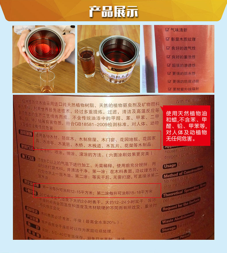  03-防腐木油詳情頁.jpg