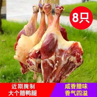 Fresh fresh goods Anhui duck leg pickled dried Bacon Bacon salted duck leg bacon salted duck leg meat 8 canned food