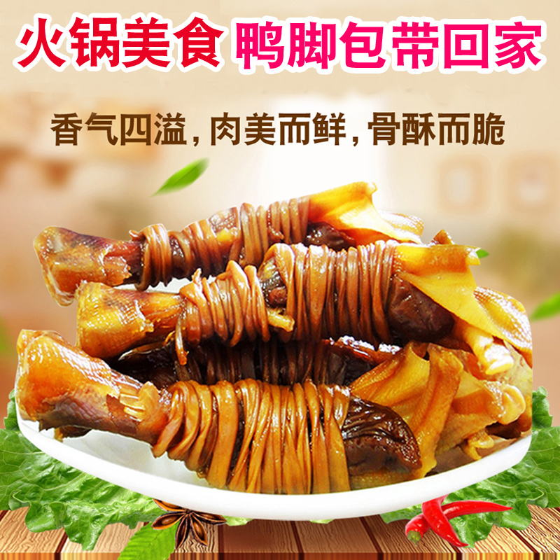 Anhui Duck Feet Wrapped with Preserved Duck Claw Wrapped Duck Sausage Dry Goods Sausage Palm Three Treasures Hot Pot Gourmet Package Hospitality Appetizers