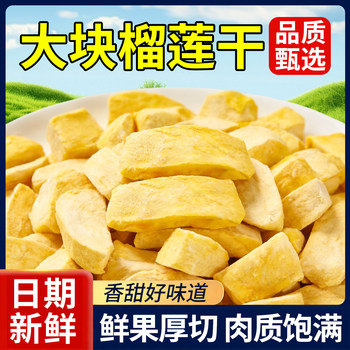 Freeze-Dried Durian Chunks, Ready-To-Eat Large Pieces of Fresh Durian Meat, Freeze-Dried Snacks for Dorms, Offices, Binge-Watching, and Leisure
