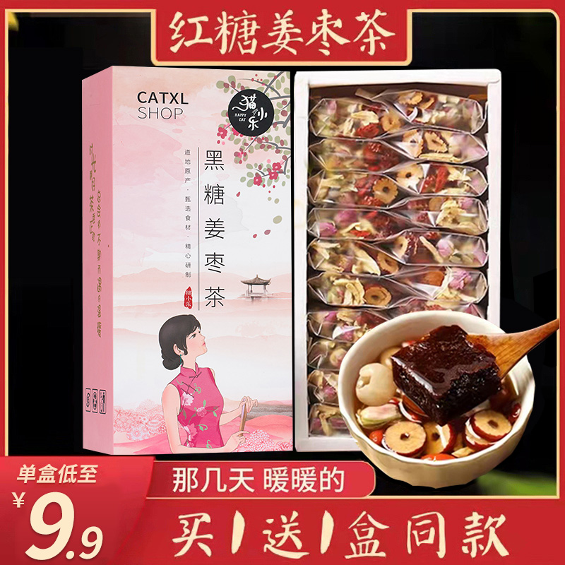 Red Sugar Ginger Tea Physiological Period Palace Chill Body Chill Supplement Qi Blood Nourishing Blood Women Conditioning Gui Round Red Date Medlar Black Sugar Ginger Date Tea