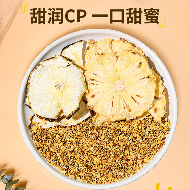 Pineapple, Osmanthus, Snow Pear Tea, Dried Kumquat, Lung-Clearing Tea Bags, Sweet and Sour Throat-Soothing, Refreshing and Nourishing, Packaged Hot and Cold Brew Fruit Tea