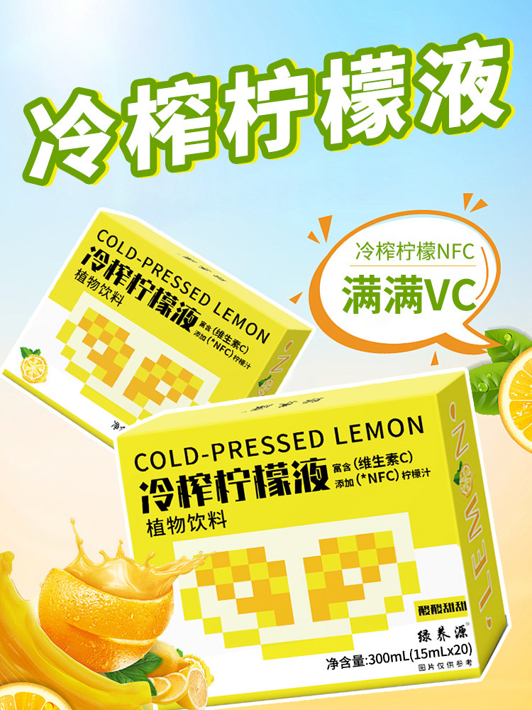 Lemon Concentrate Juice, Cold-Pressed Lemon Juice, Snow Water Tea, Instant Ice City Drink, Cold Water Brewed Beverage, Solid Drink