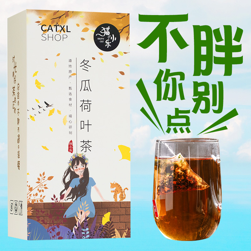 Winter melon lotus leaf tea scraping lean oil to grease to moisture slim and scrape tummy body fat flagship store to raise raw tea bag