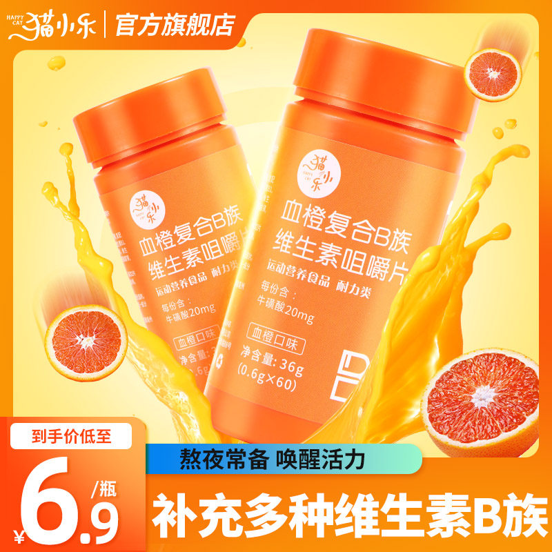 Blood Orange Complex B Vitamin Chewable Tablets Official Flagship Store Genuine Product to Improve Metabolism, Including Multiple B1, B2, B6, B12