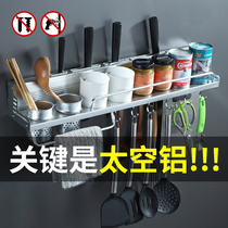 Non-perforated kitchen shelf Wall-mounted kitchenware storage artifact Seasoning seasoning hanging shelf Space aluminum knife holder