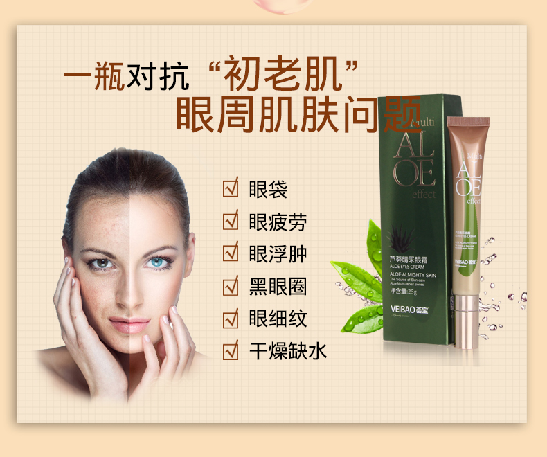VEIBAO Huibao truy cập Aloe vera kem mắt rõ ràng để mô hình mắt để vòng tròn đen mờ dần nếp nhăn để túi mắt chăm sóc mắt kem giảm thâm mắt